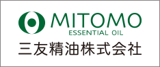 関連企業:三友精油株式会社 関連企業:三友精油株式会社